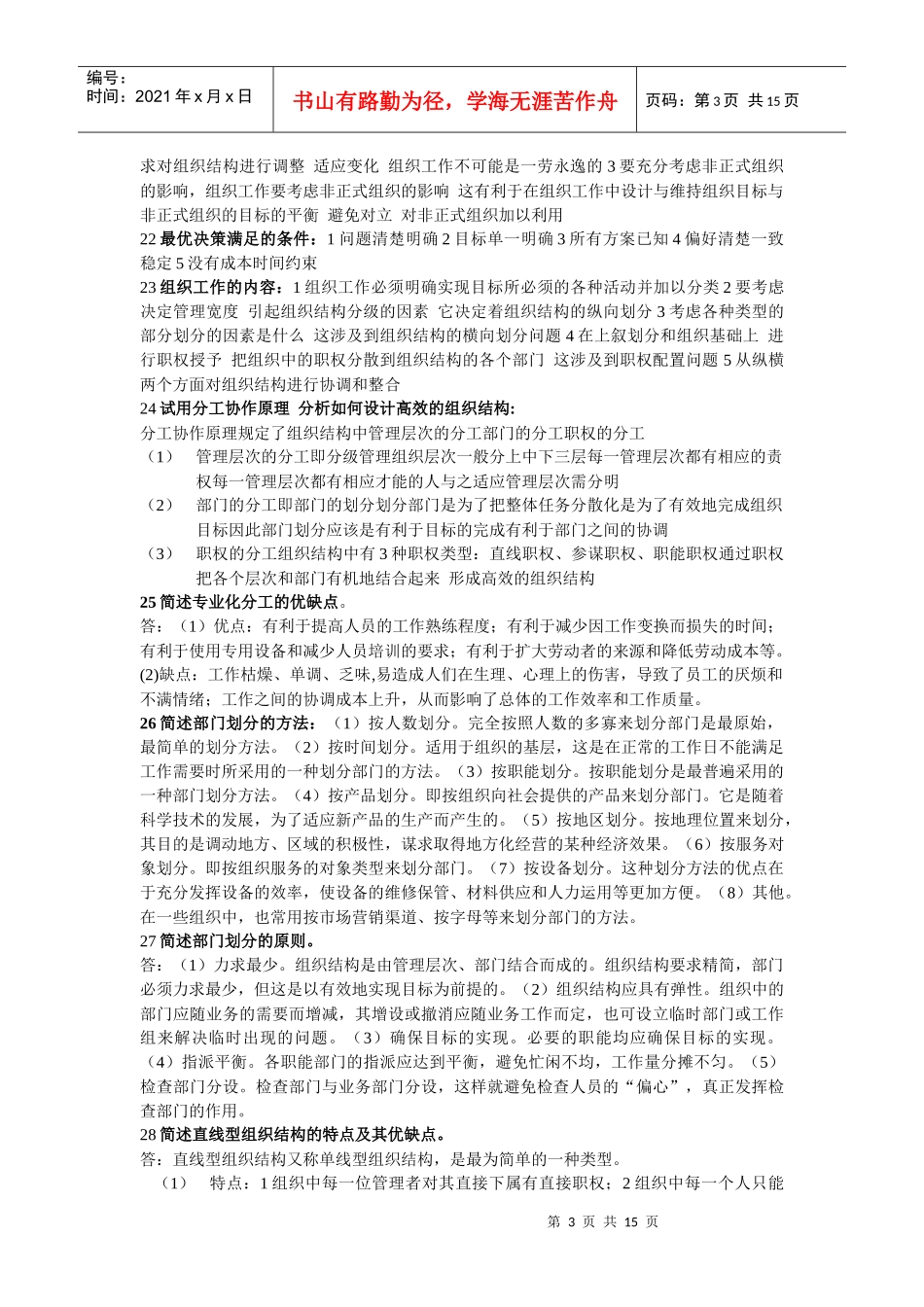 管理学原理名简论集_第3页