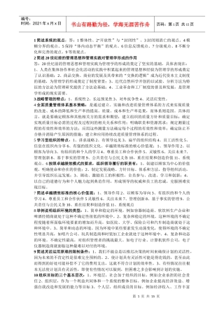 管理学原理名简论集