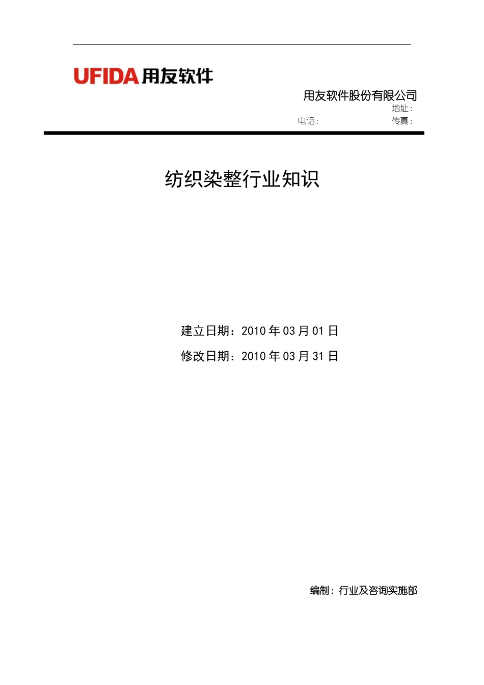 纺织行业及管理知识分析规划_第1页