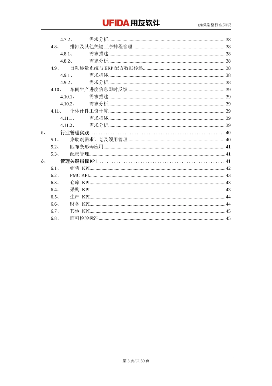 纺织行业及管理知识分析规划_第3页