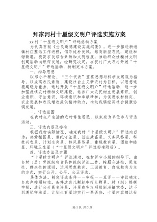 拜家河村十星级文明户评选方案 