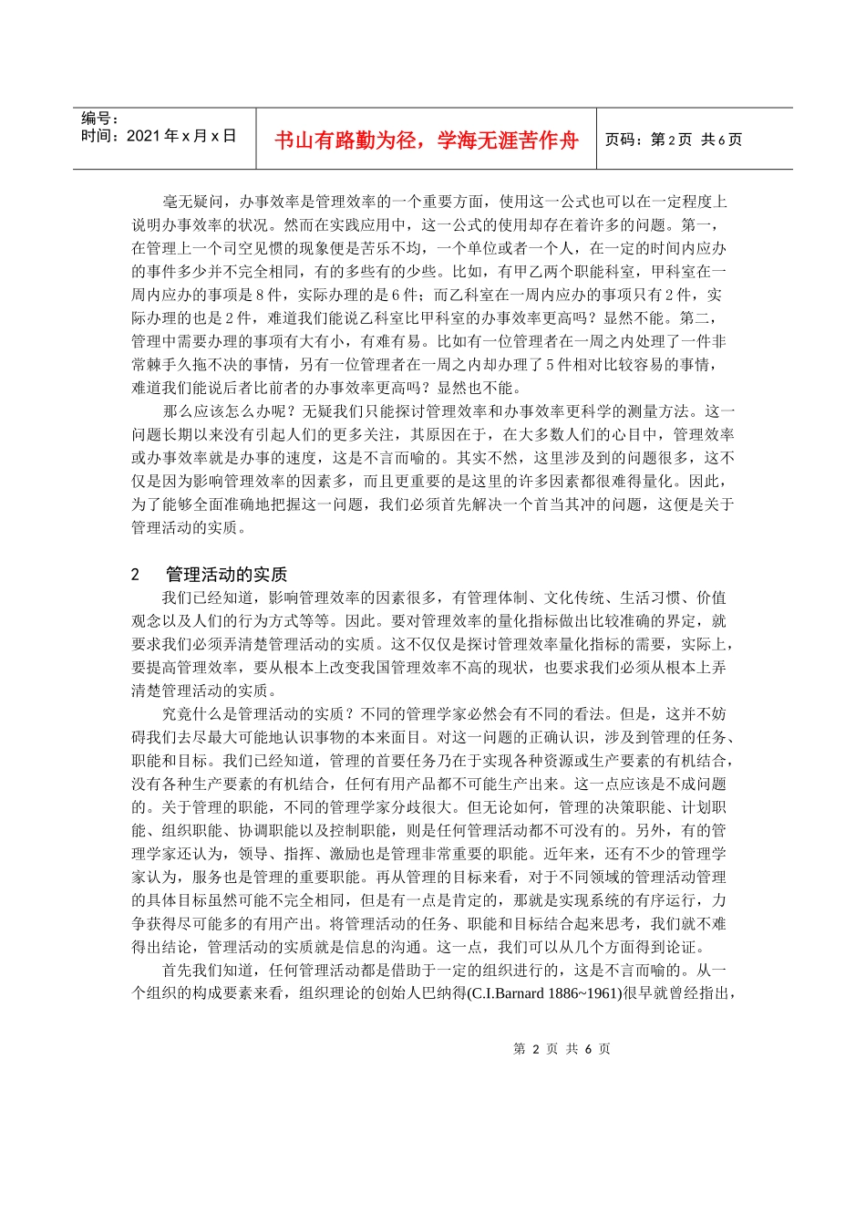 管理效率及其计量方法_第2页