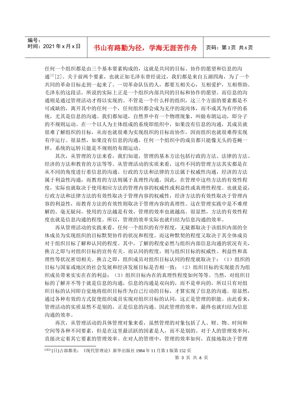 管理效率及其计量方法_第3页