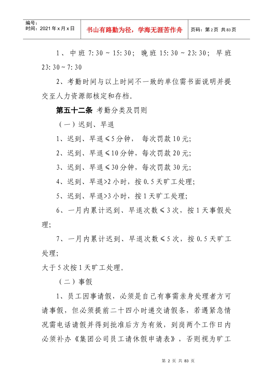 管理制度Word_第2页