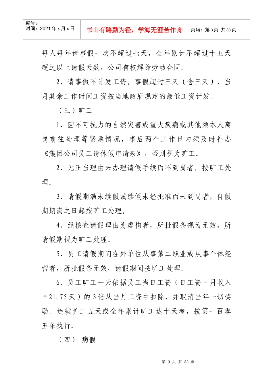 管理制度Word_第3页