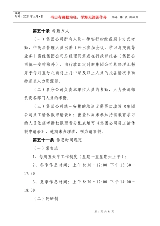 管理制度Word