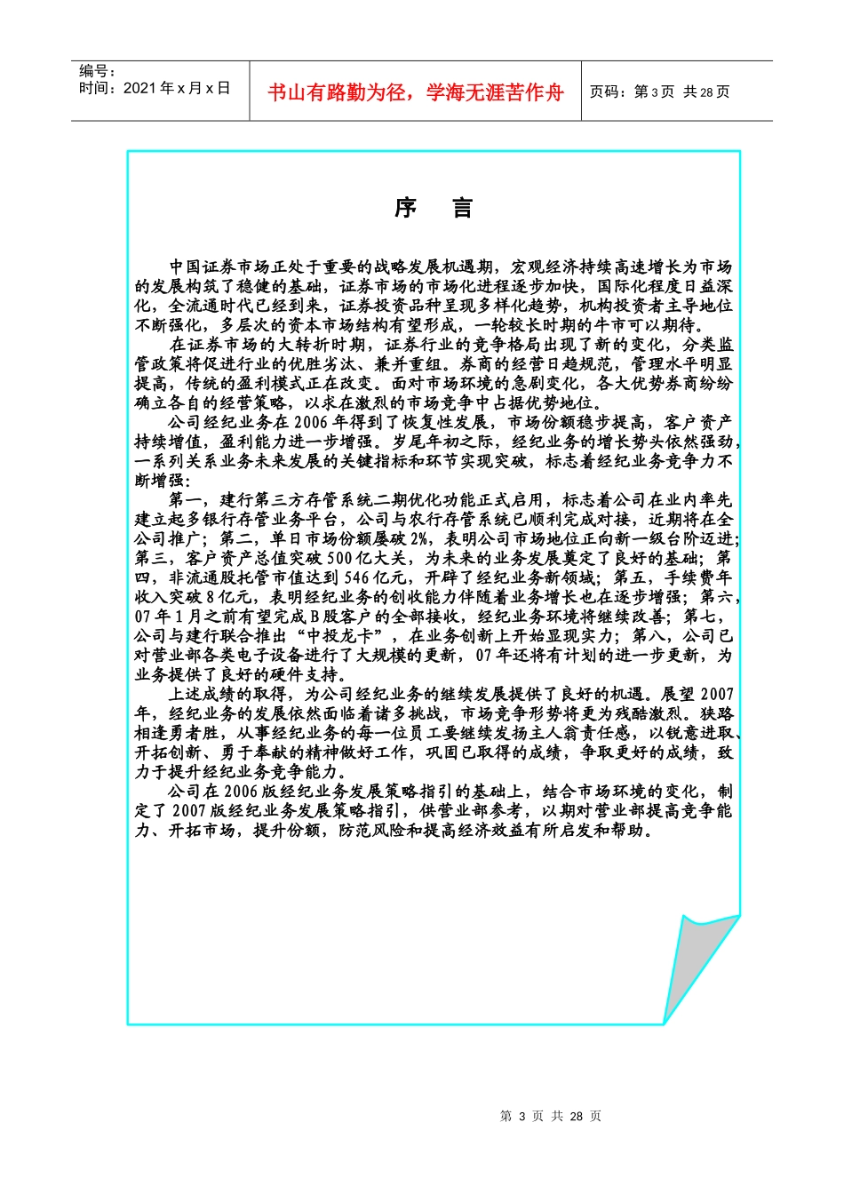 经纪业务发展战略指南_第3页