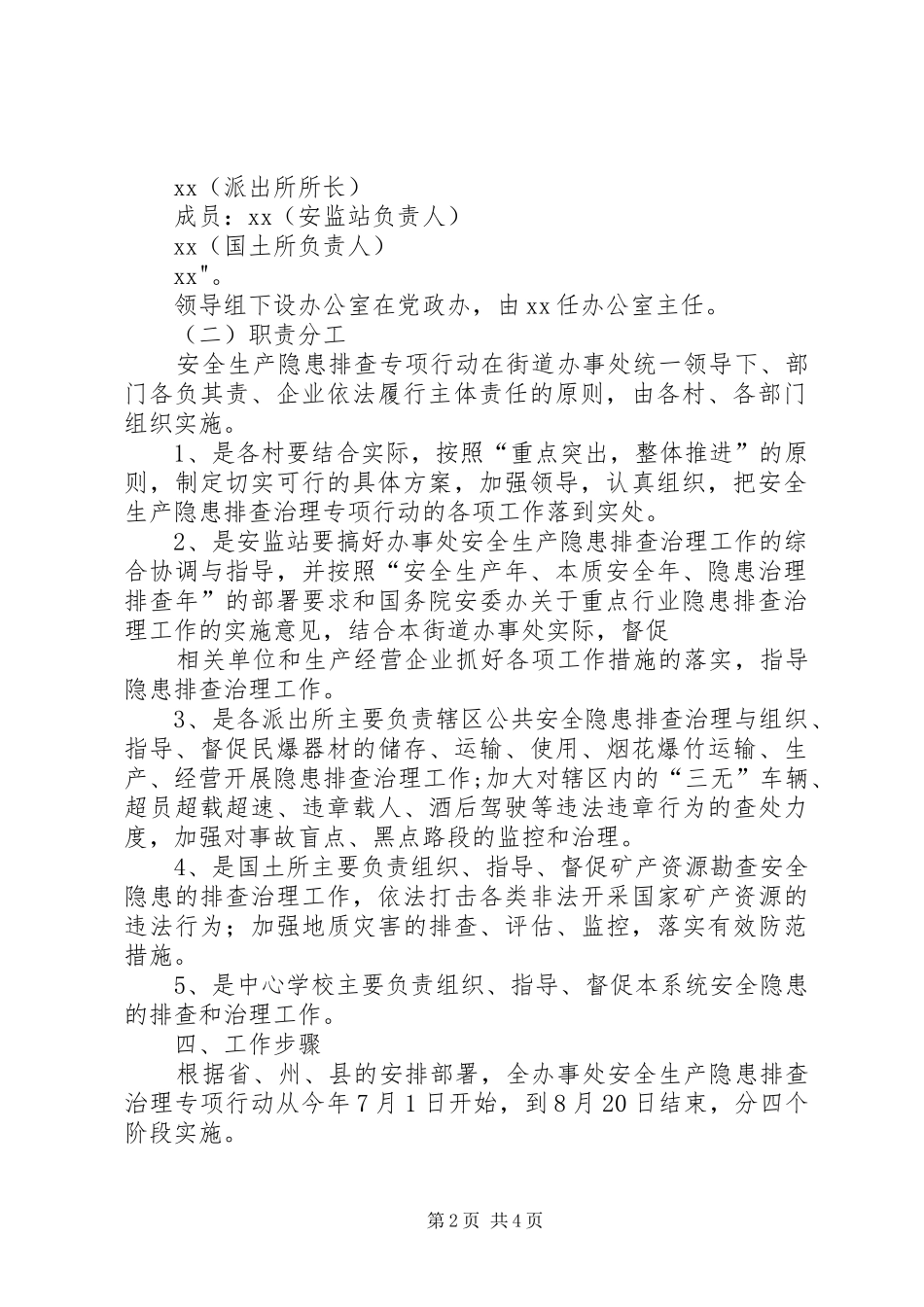 寄宿制小学安全隐患排查治理“双月行动”工作实施方案_第2页