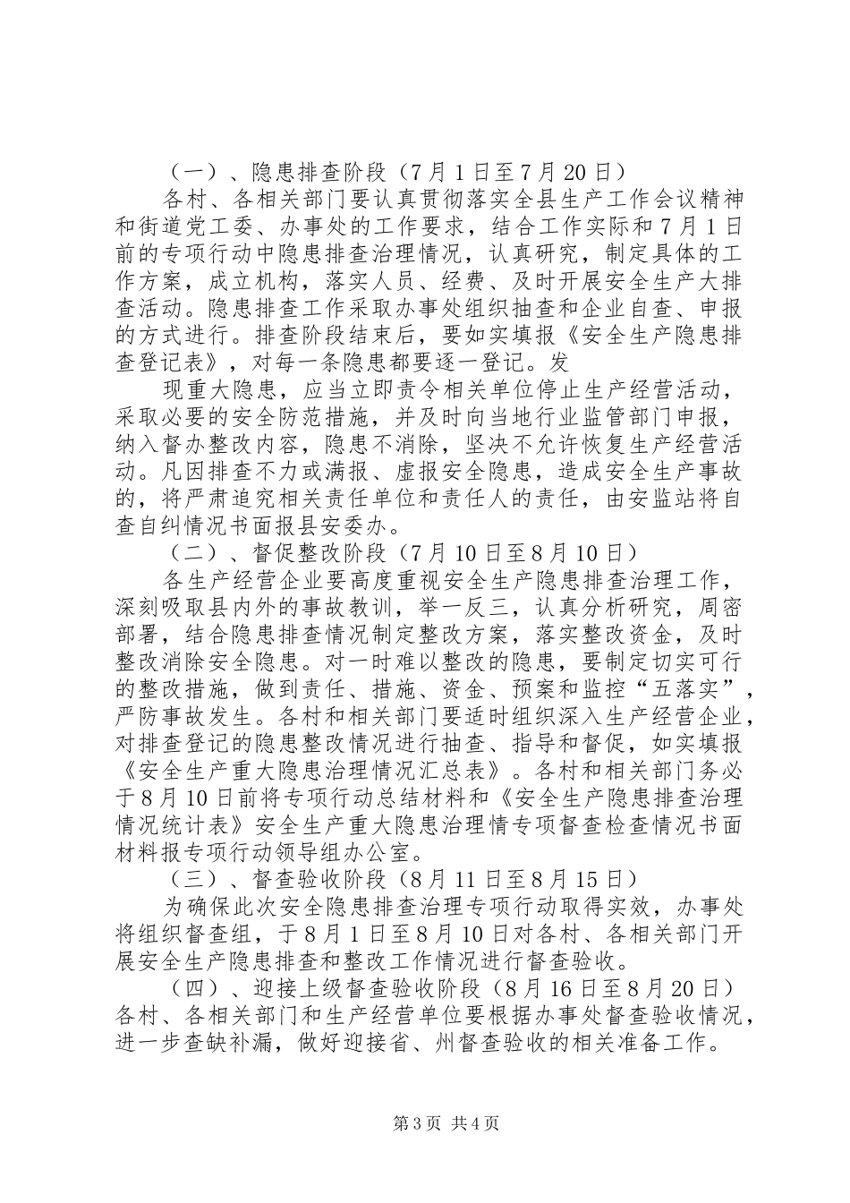 寄宿制小学安全隐患排查治理“双月行动”工作实施方案_第3页