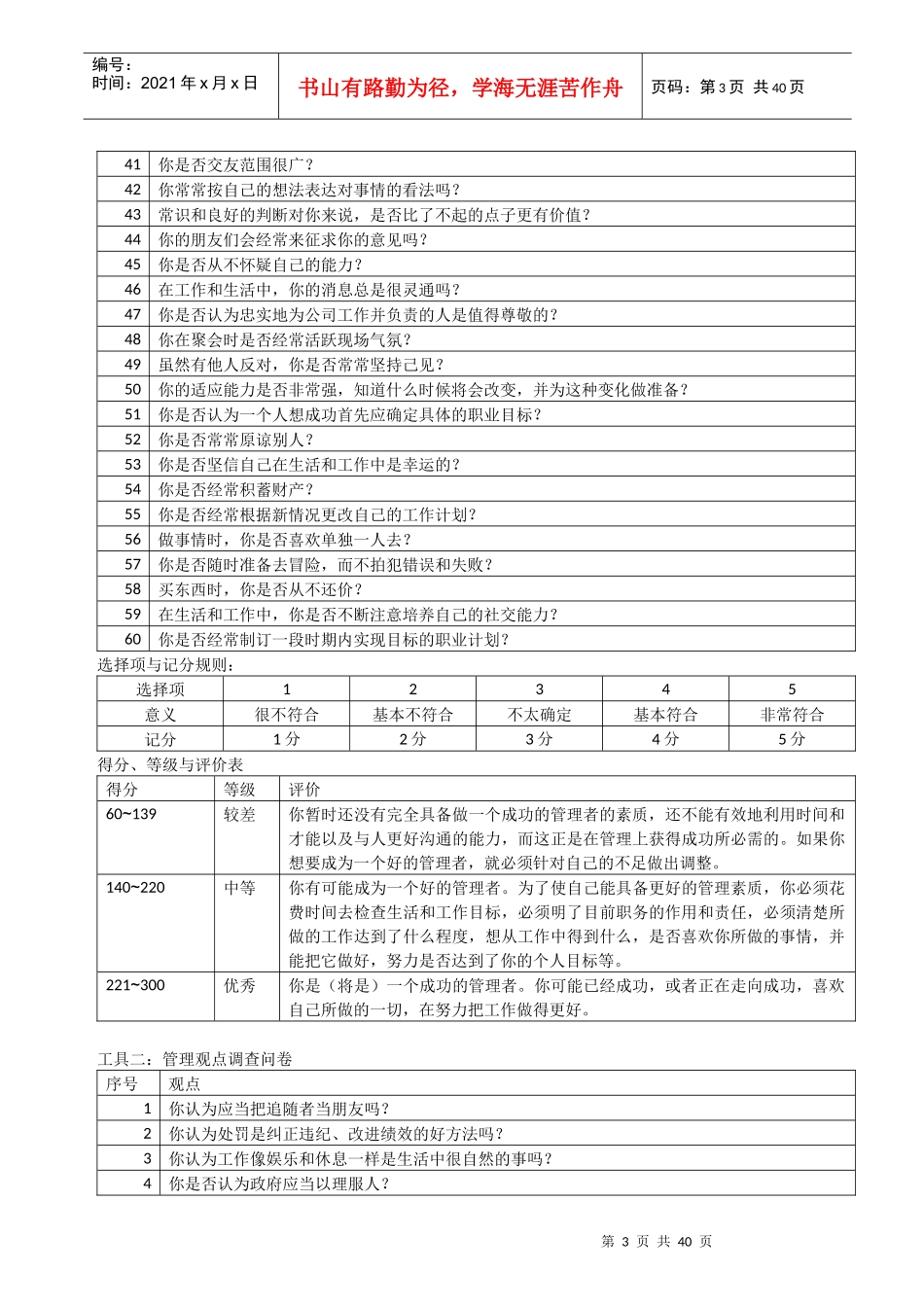 管理者14个自我认知心理调查问卷_第3页