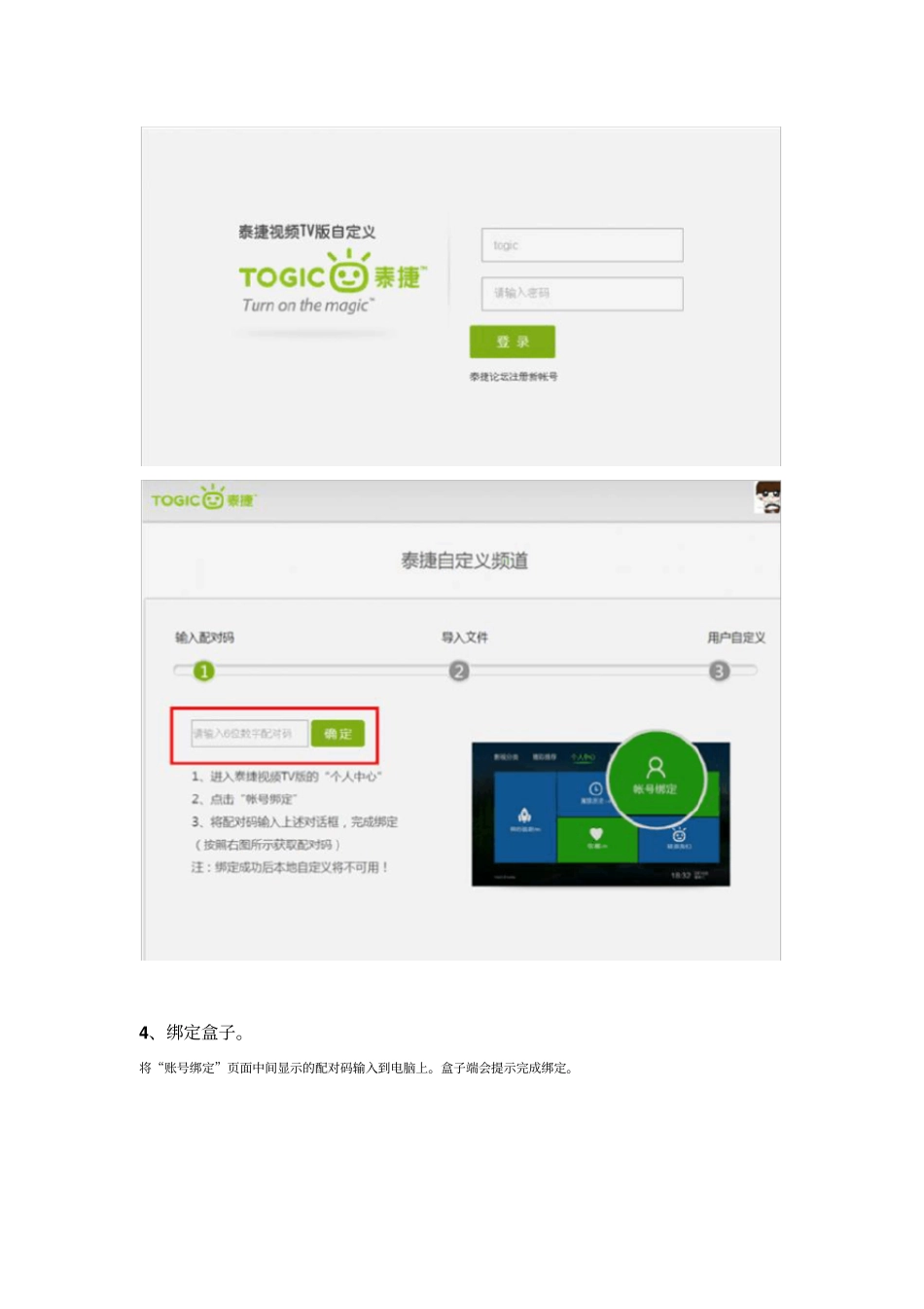 小米盒子如何看央视直播_第2页