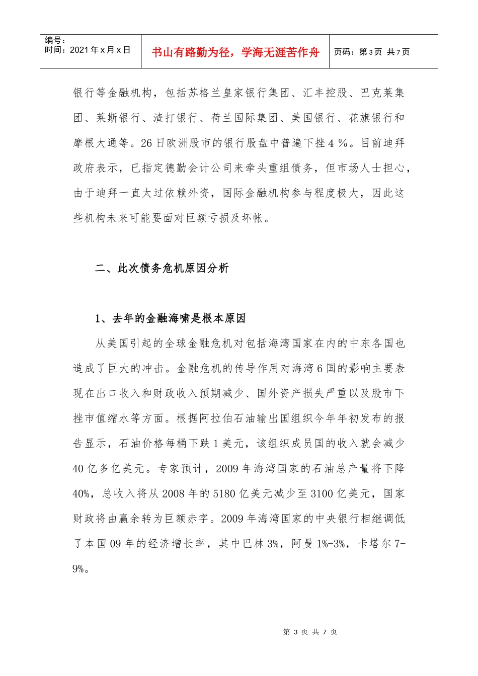 简析中东迪拜债务危机事件_第3页