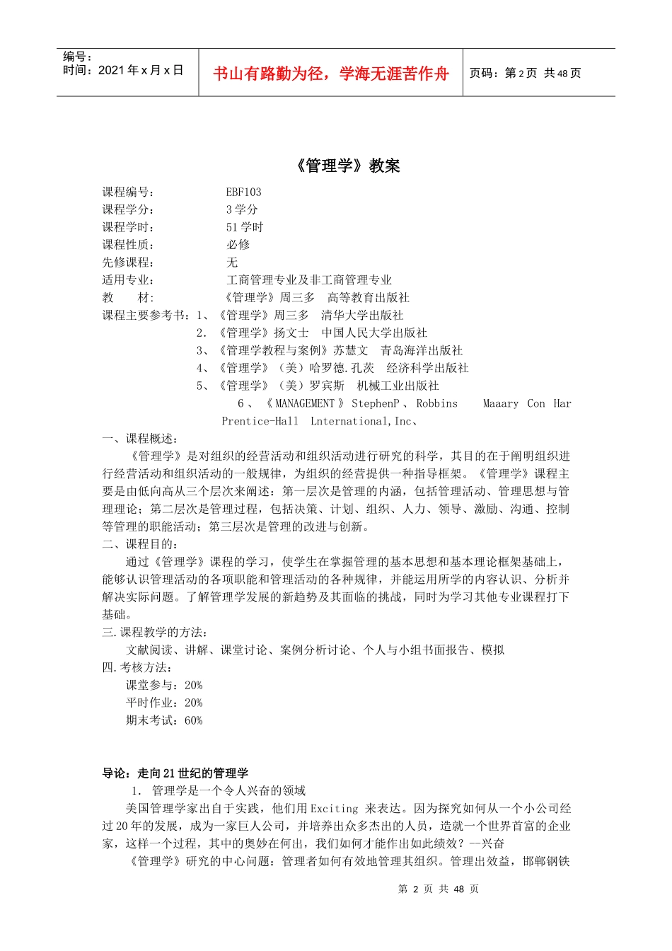 管理者如何有效地管理其组织(1)_第2页