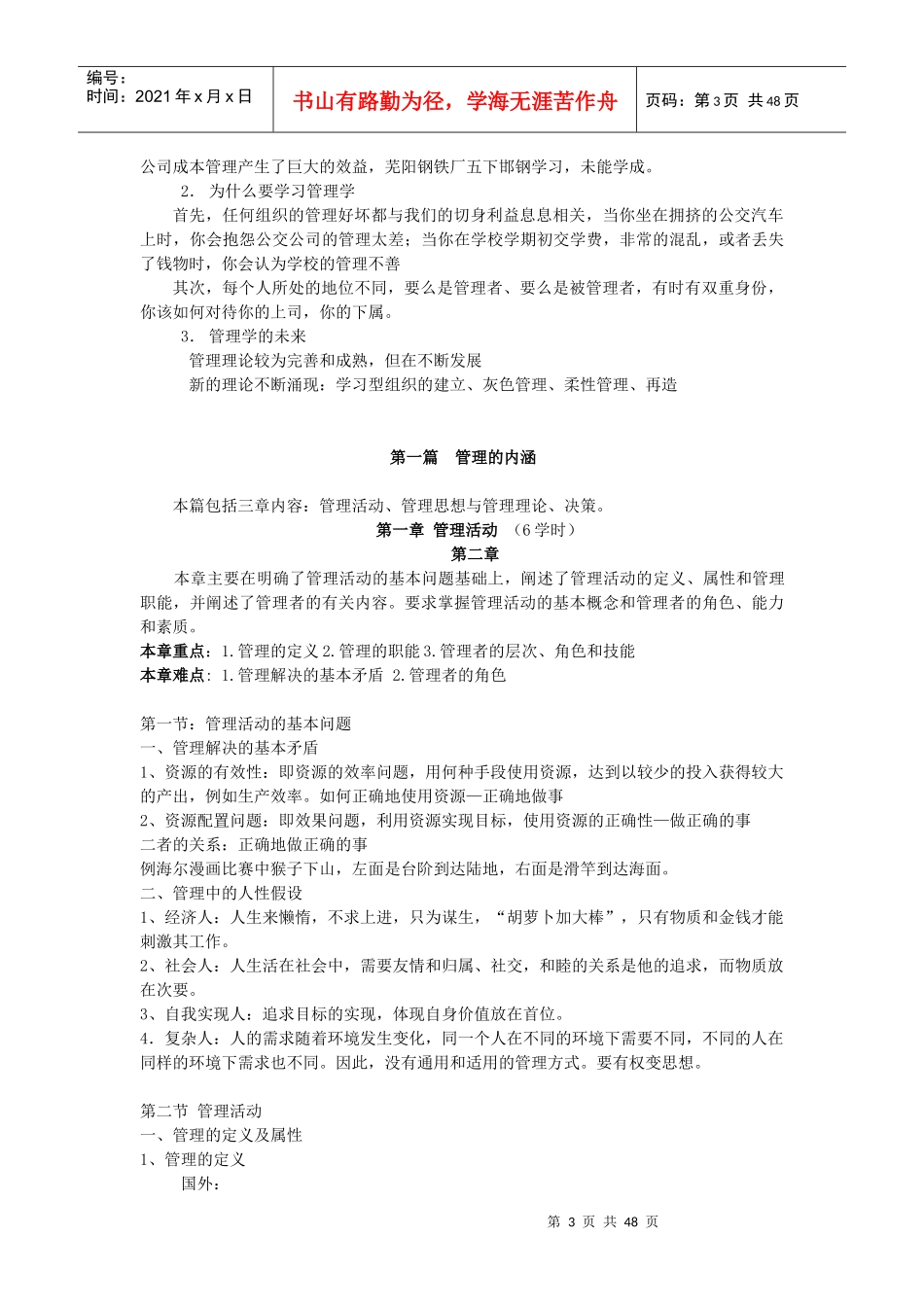 管理者如何有效地管理其组织(1)_第3页