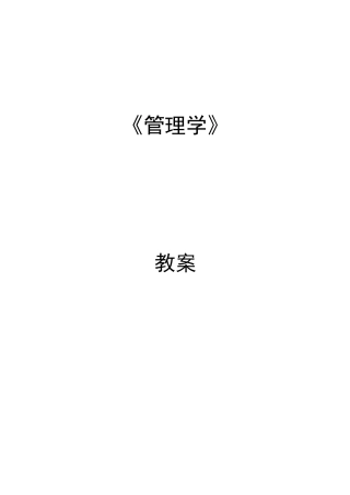 管理者如何有效地管理其组织(1)