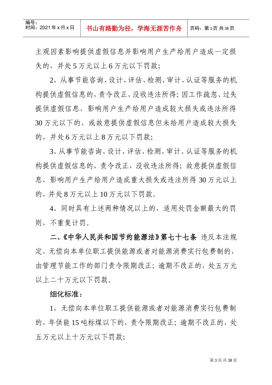 经委系统行政处罚自由裁量权执行标准_第3页