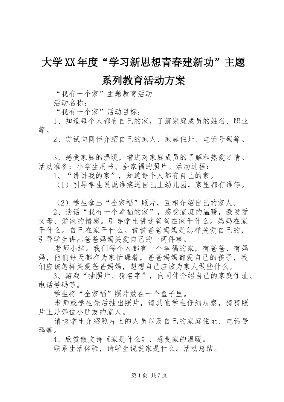 大学XX年度“学习新思想青春建新功”主题系列教育活动实施方案 _第1页