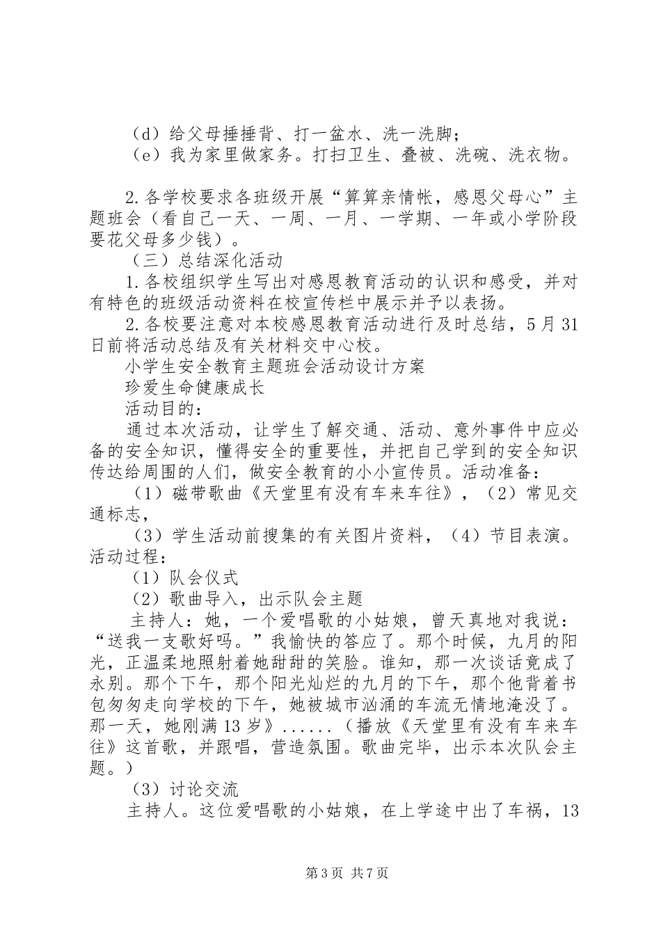 大学XX年度“学习新思想青春建新功”主题系列教育活动实施方案 _第3页