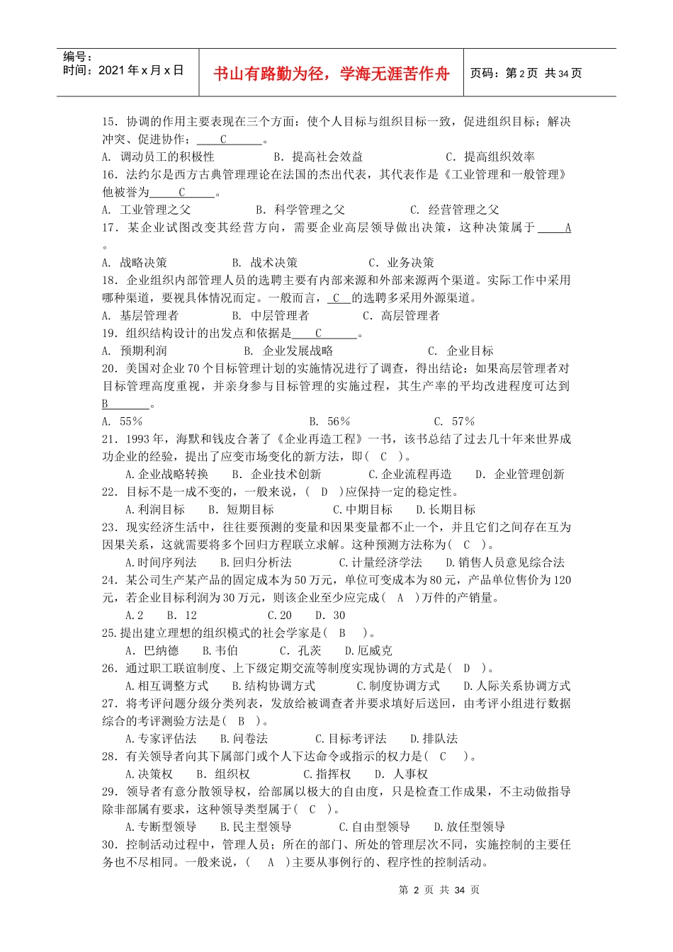 管理学基础复习题_第2页