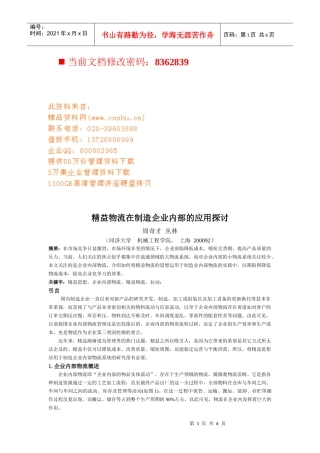 精益物流在制造企业内部的应用讲义
