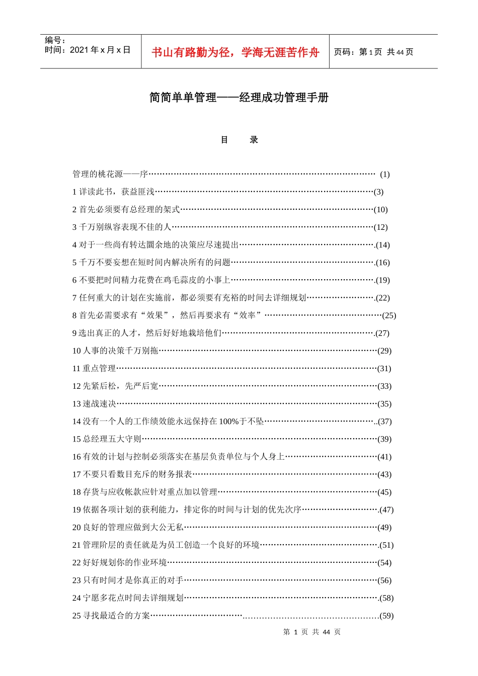 简简单单管理--经理成功管理手册_第1页