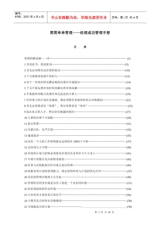 简简单单管理--经理成功管理手册