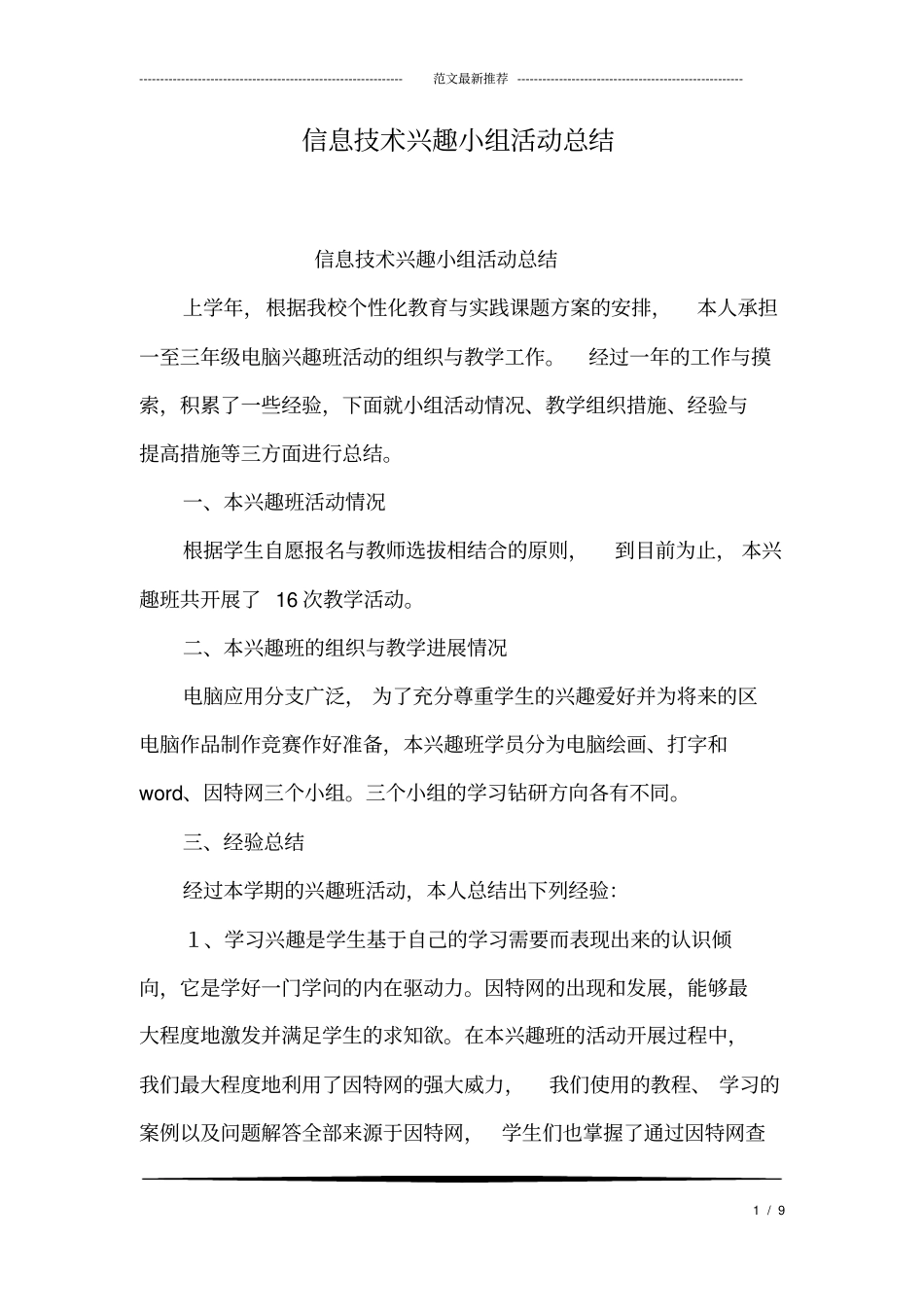 (完整版)信息技术兴趣小组活动总结_第1页