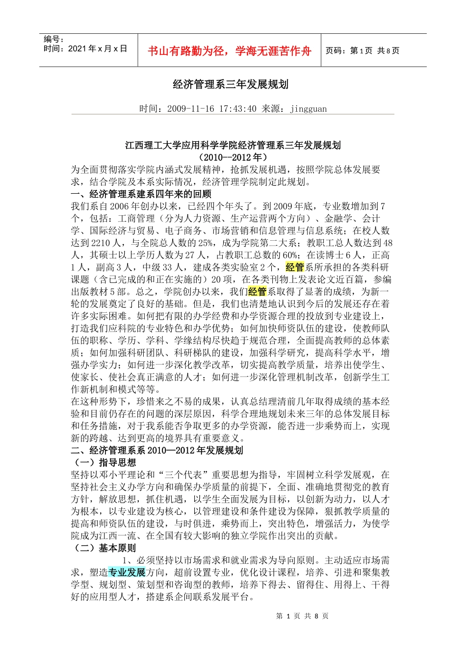 经济管理系三年发展规划_第1页