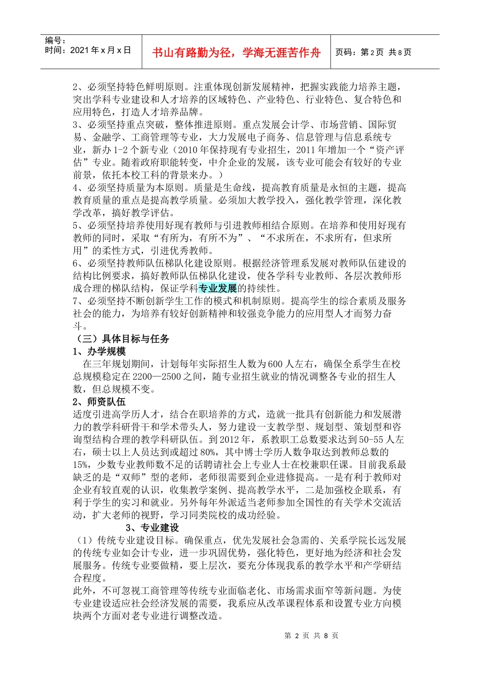 经济管理系三年发展规划_第2页