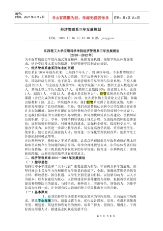经济管理系三年发展规划