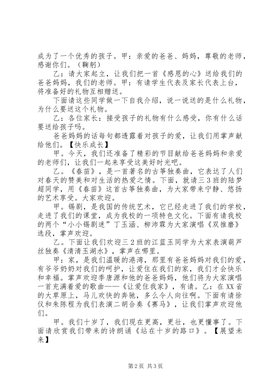 十四岁青春仪式实施方案与主持词 _第2页