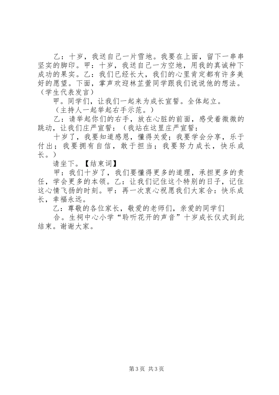 十四岁青春仪式实施方案与主持词 _第3页
