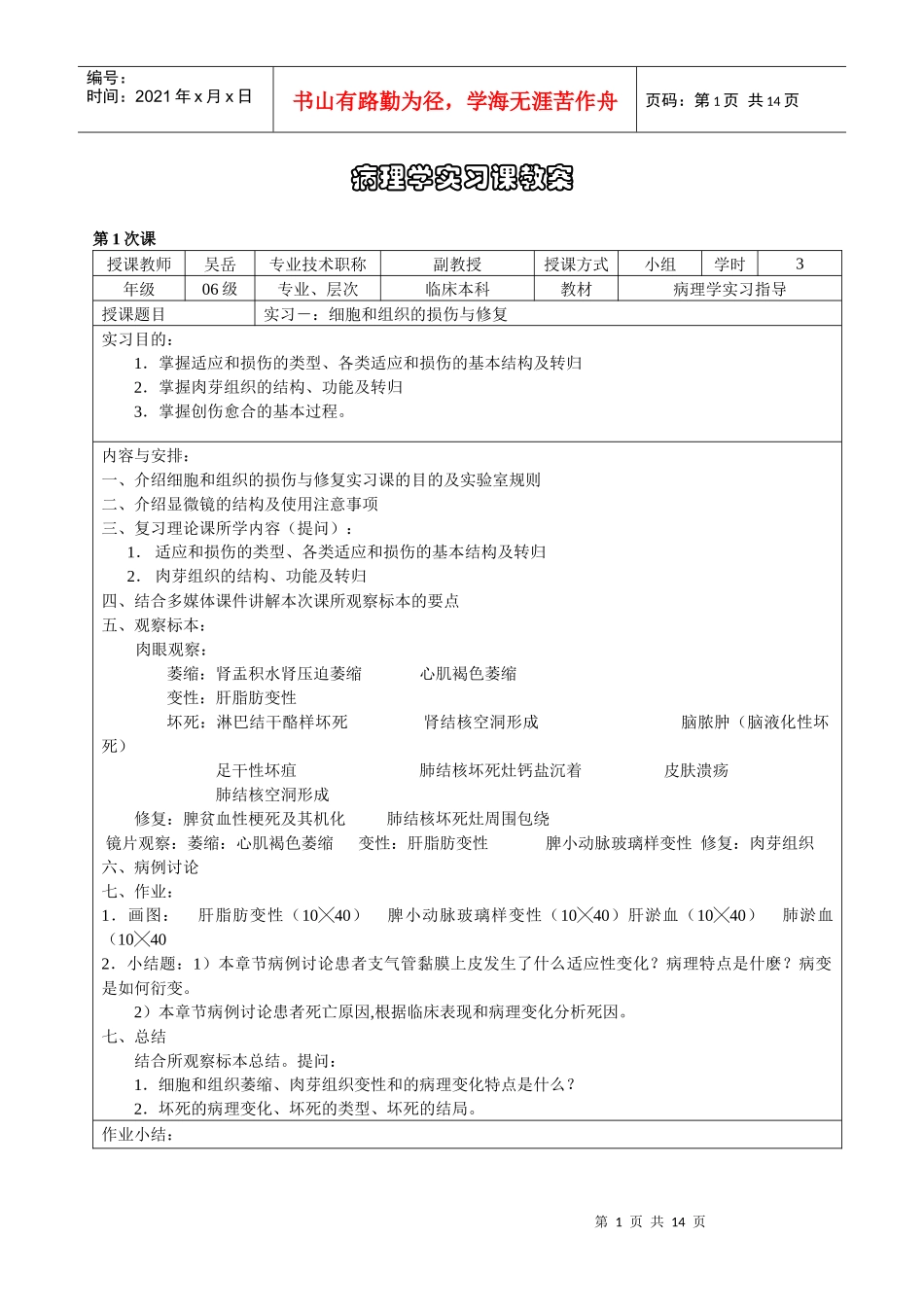 组织胚胎学实习课教案_第1页