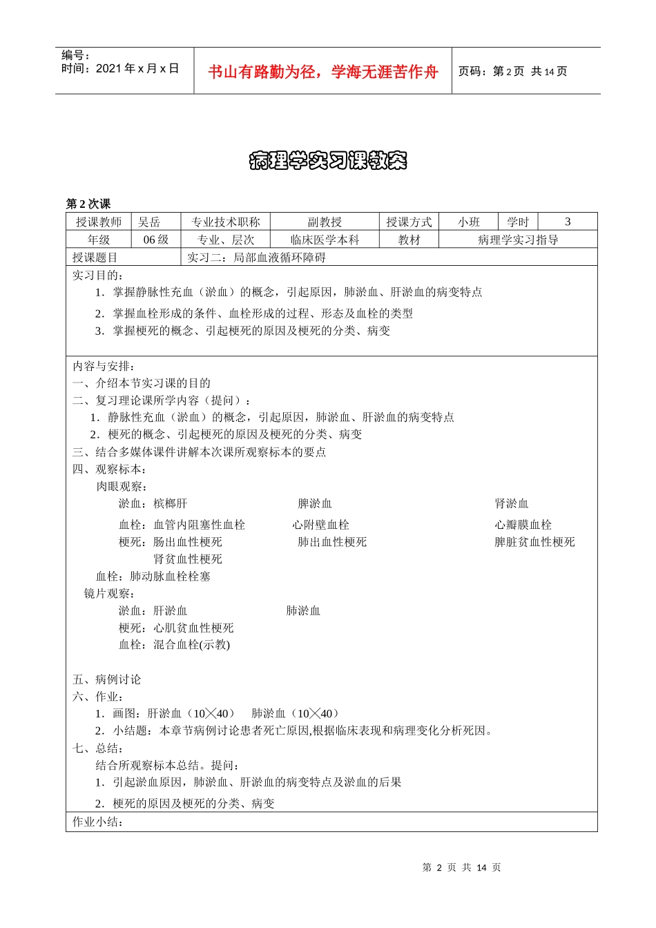 组织胚胎学实习课教案_第2页