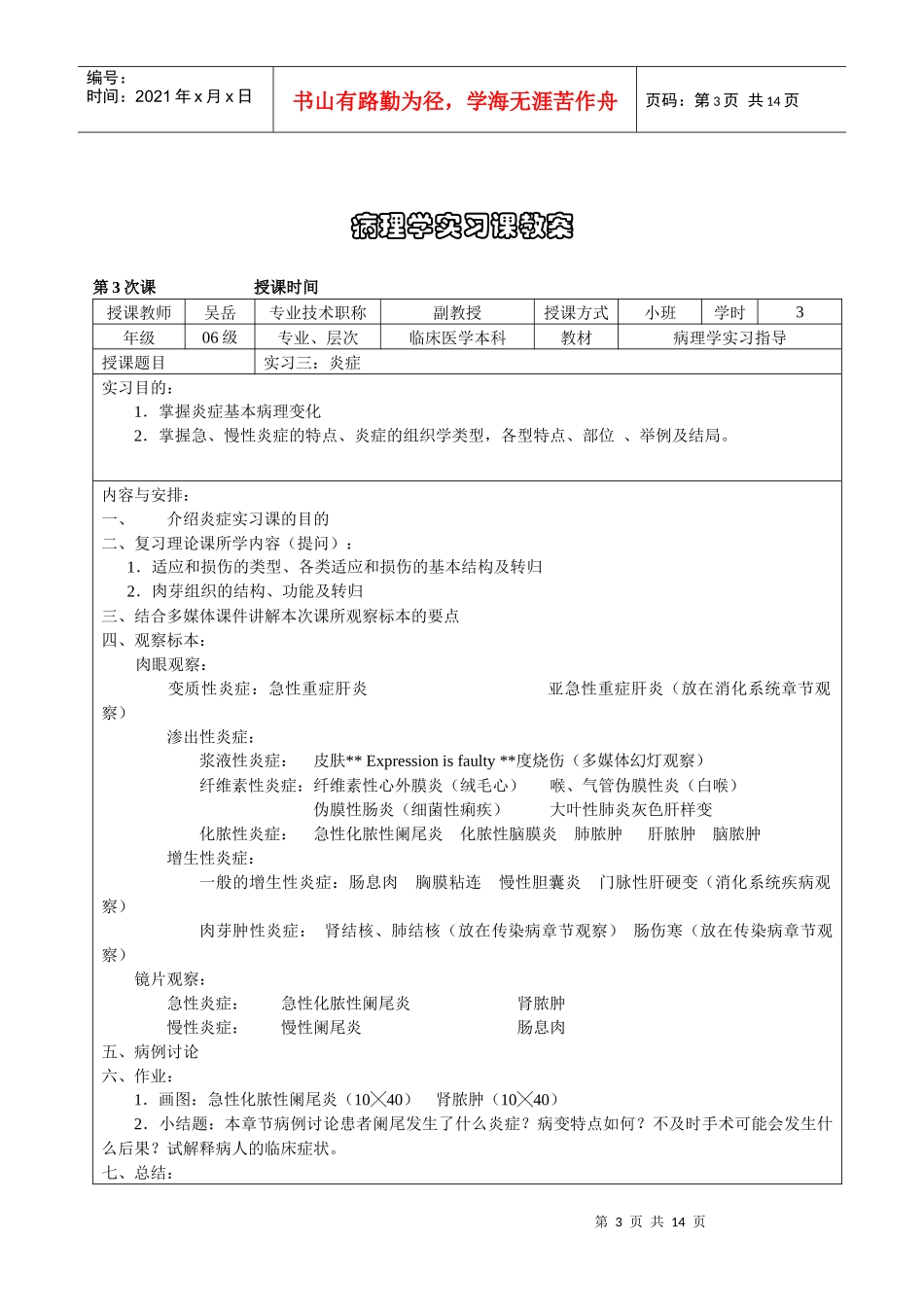 组织胚胎学实习课教案_第3页
