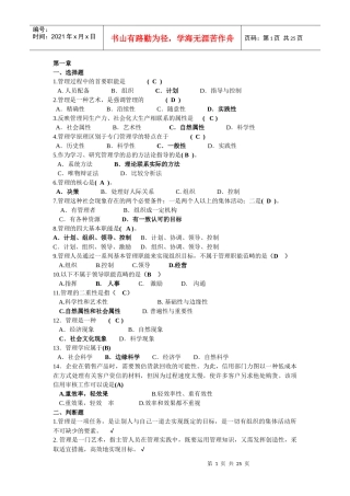 管理学选择题、判断题