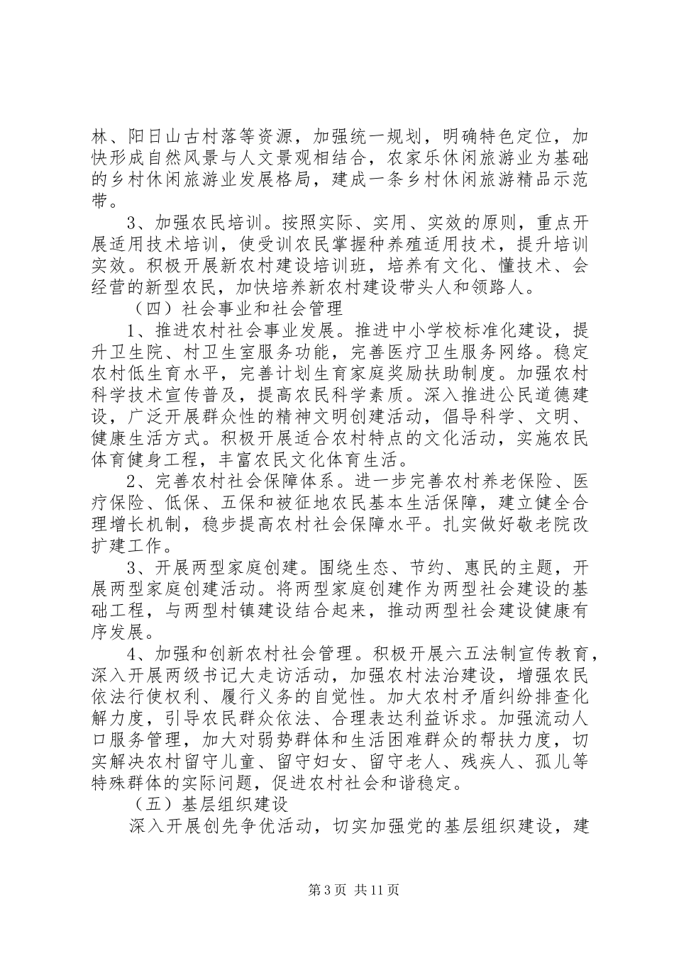 美好乡村建设方案 _第3页