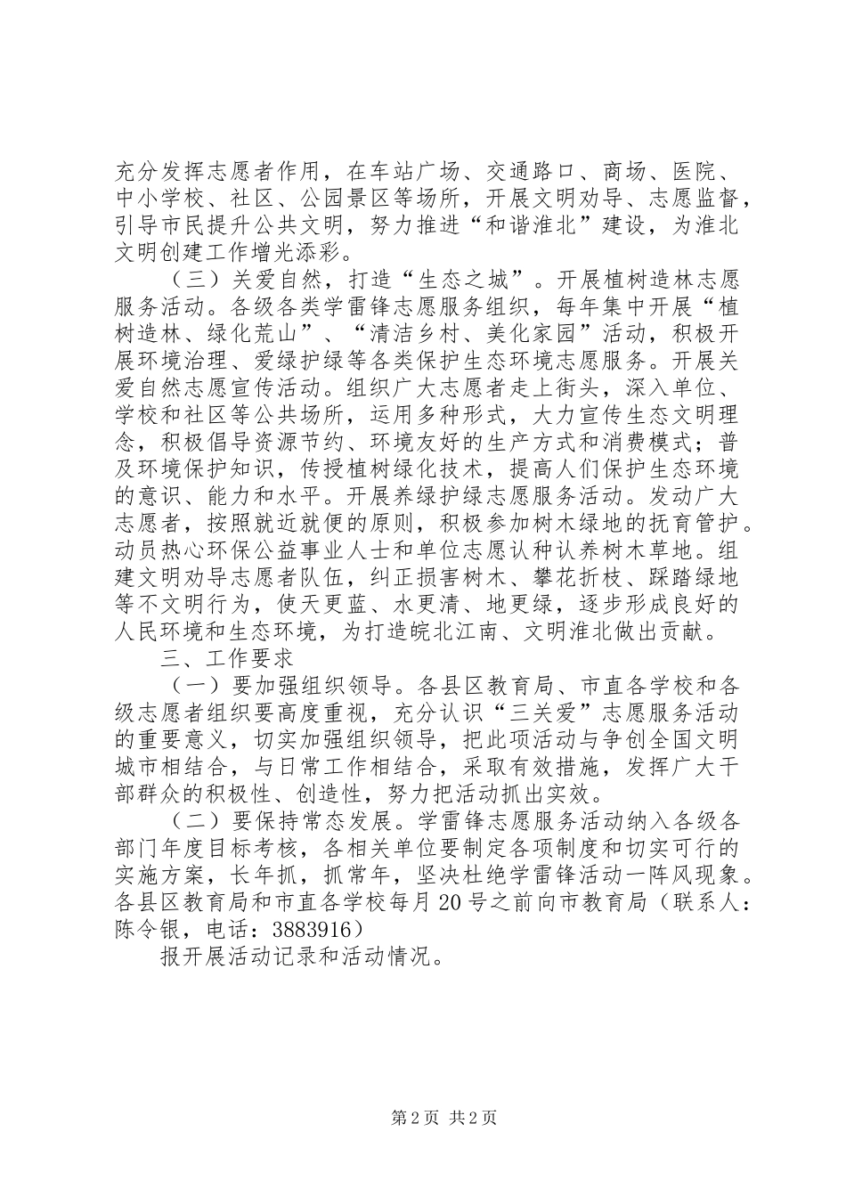 市七小学雷锋、三关爱活动方案 _第2页