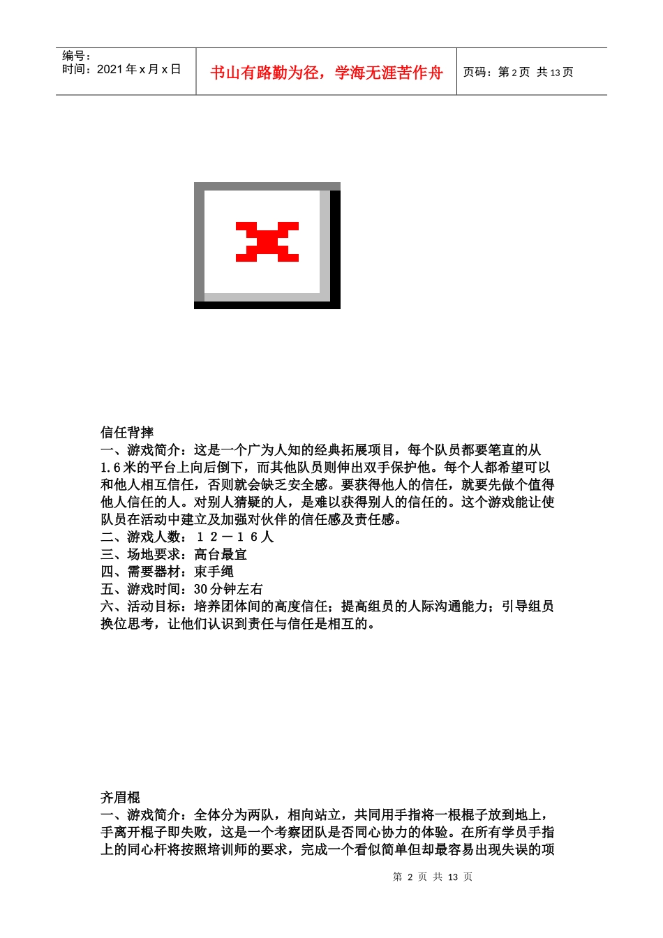 经典团队游戏汇总_第2页