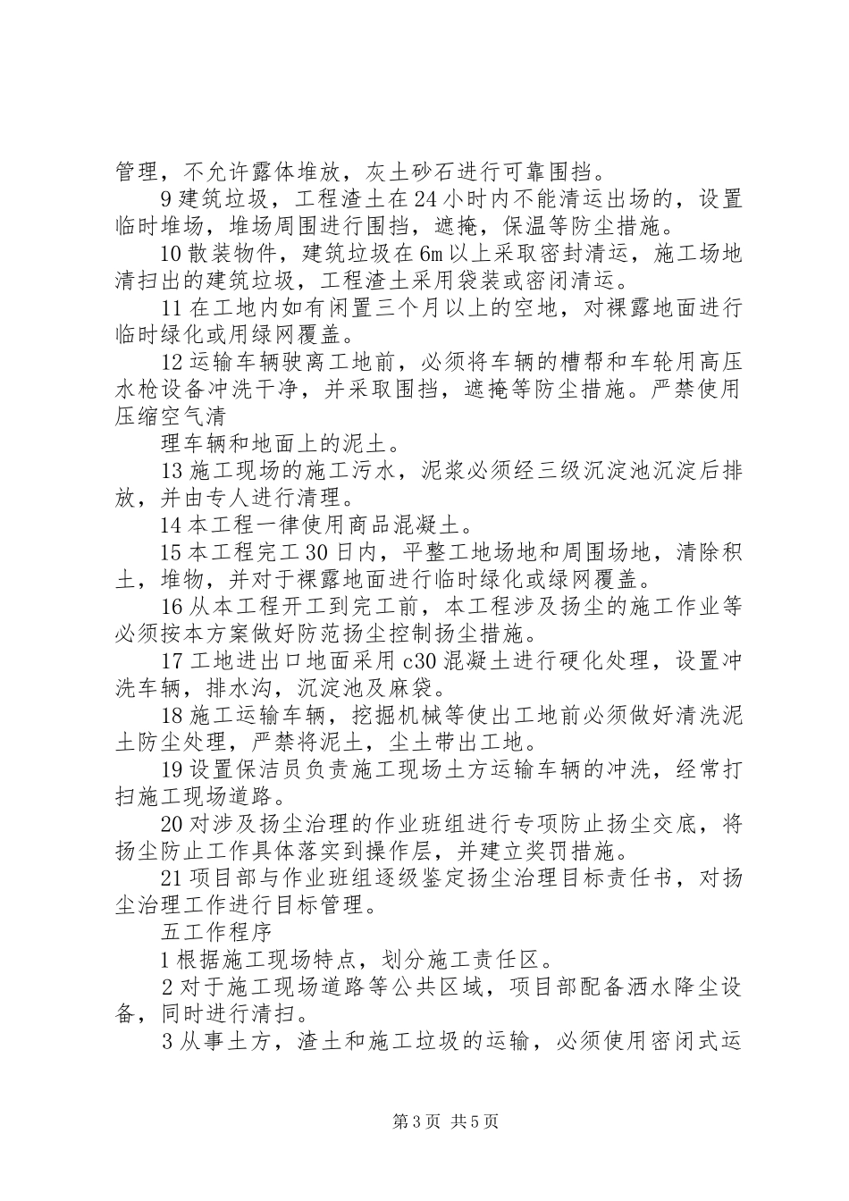 工程扬尘治理实施方案 _第3页