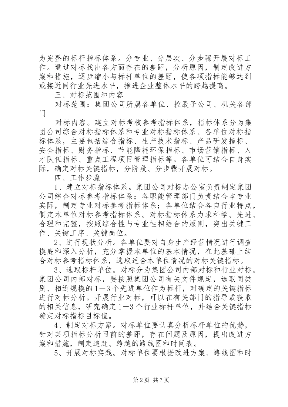 对标管理工作,具体方案 _第2页