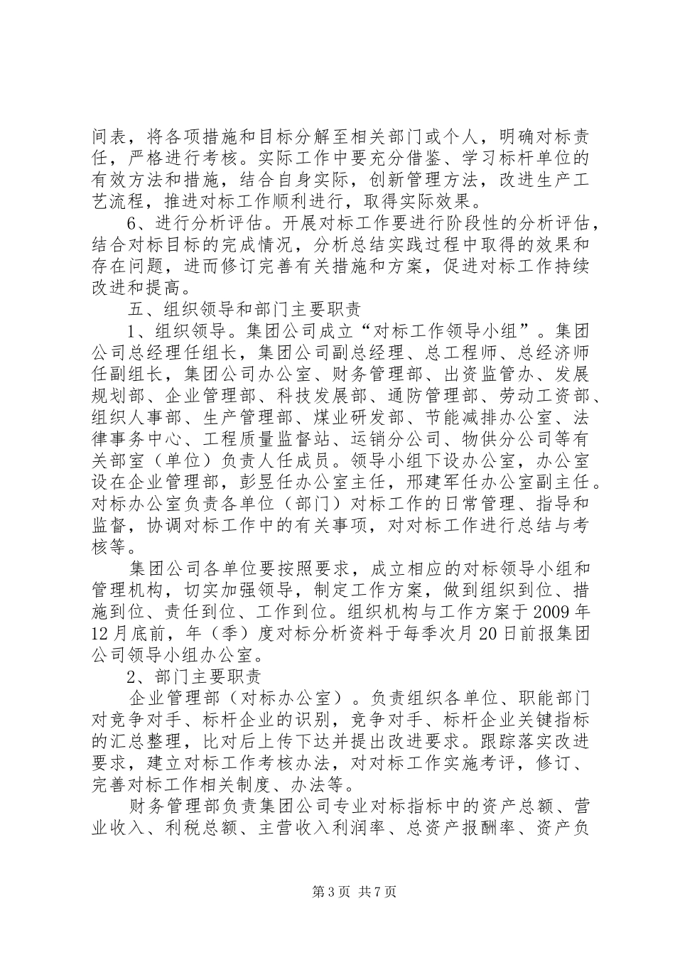 对标管理工作,具体方案 _第3页