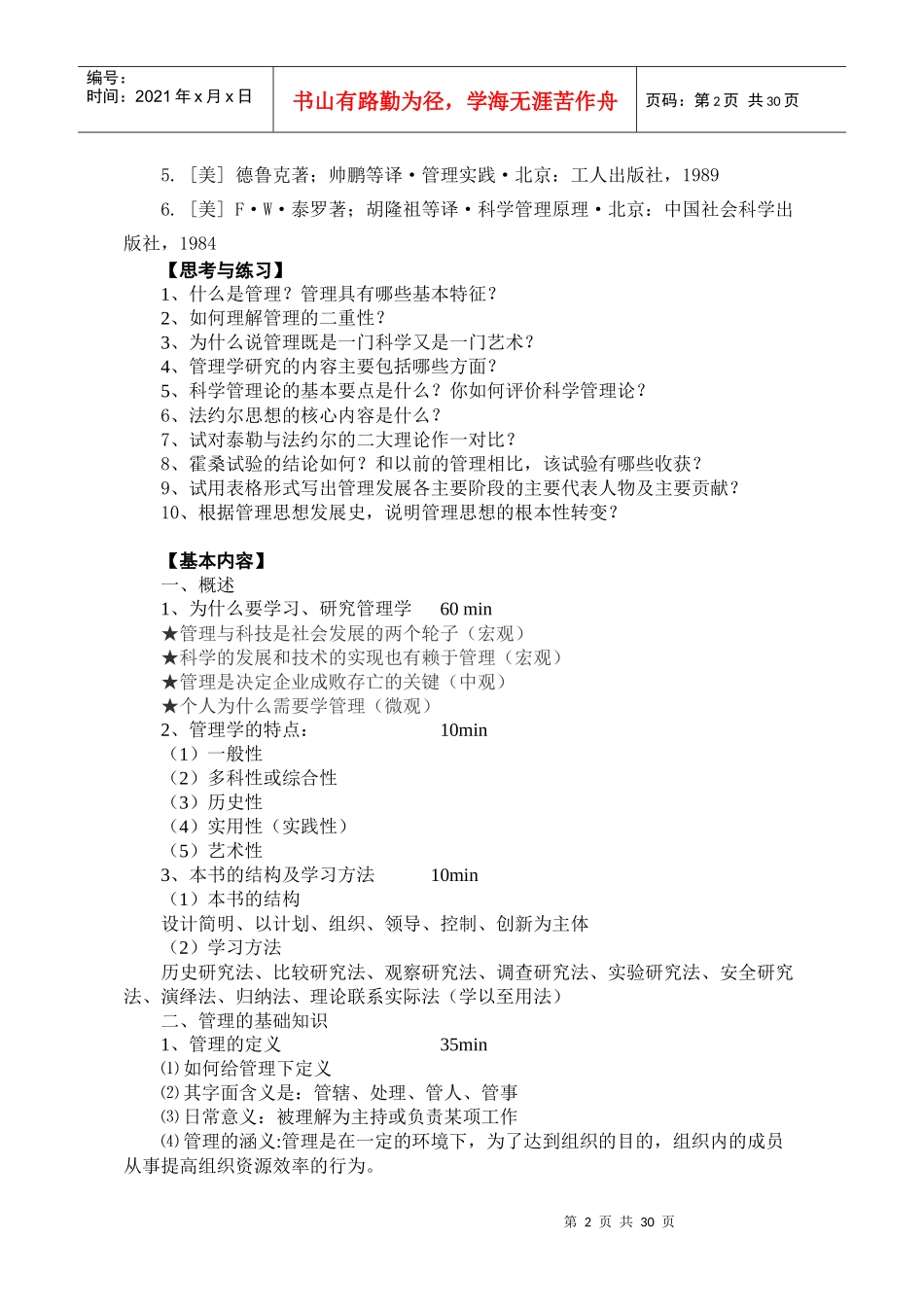 管理学原理教案_第2页