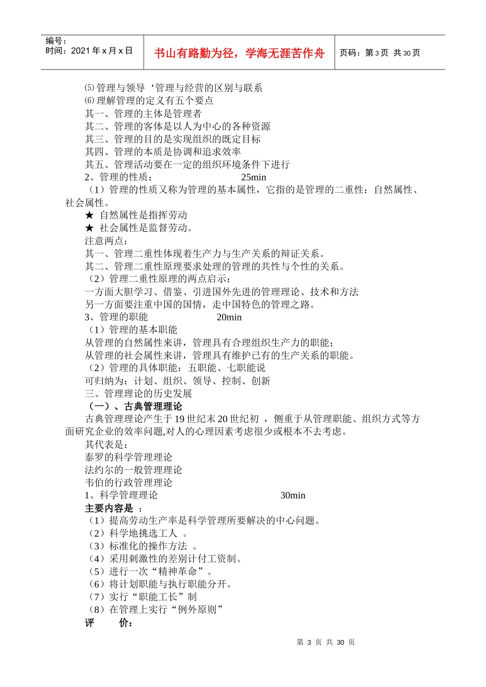 管理学原理教案_第3页