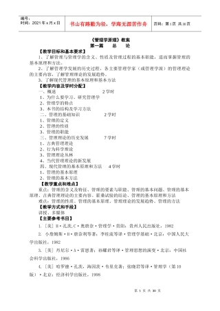 管理学原理教案