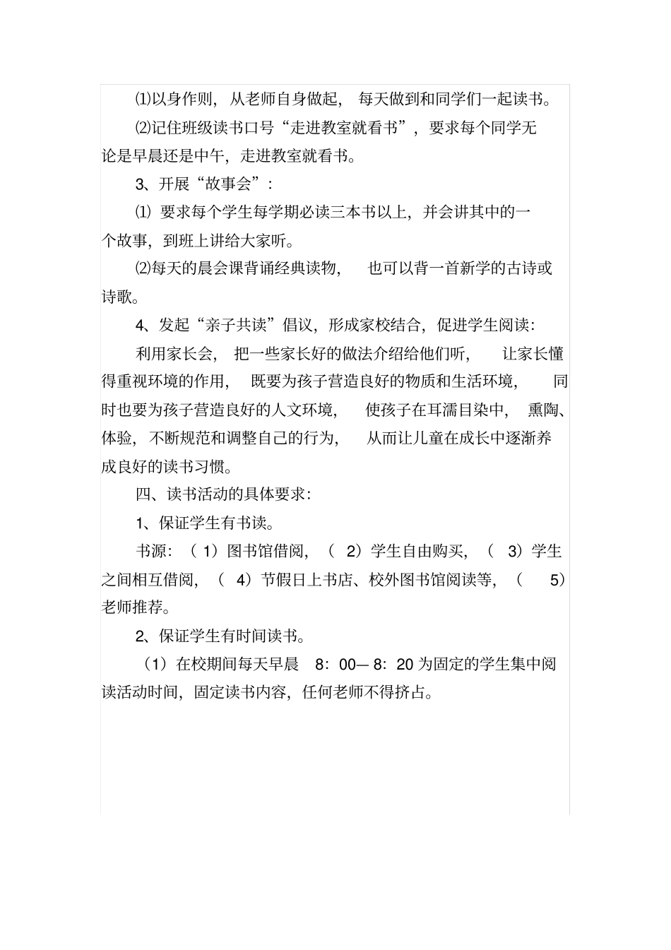 我爱阅读主题班会_第2页