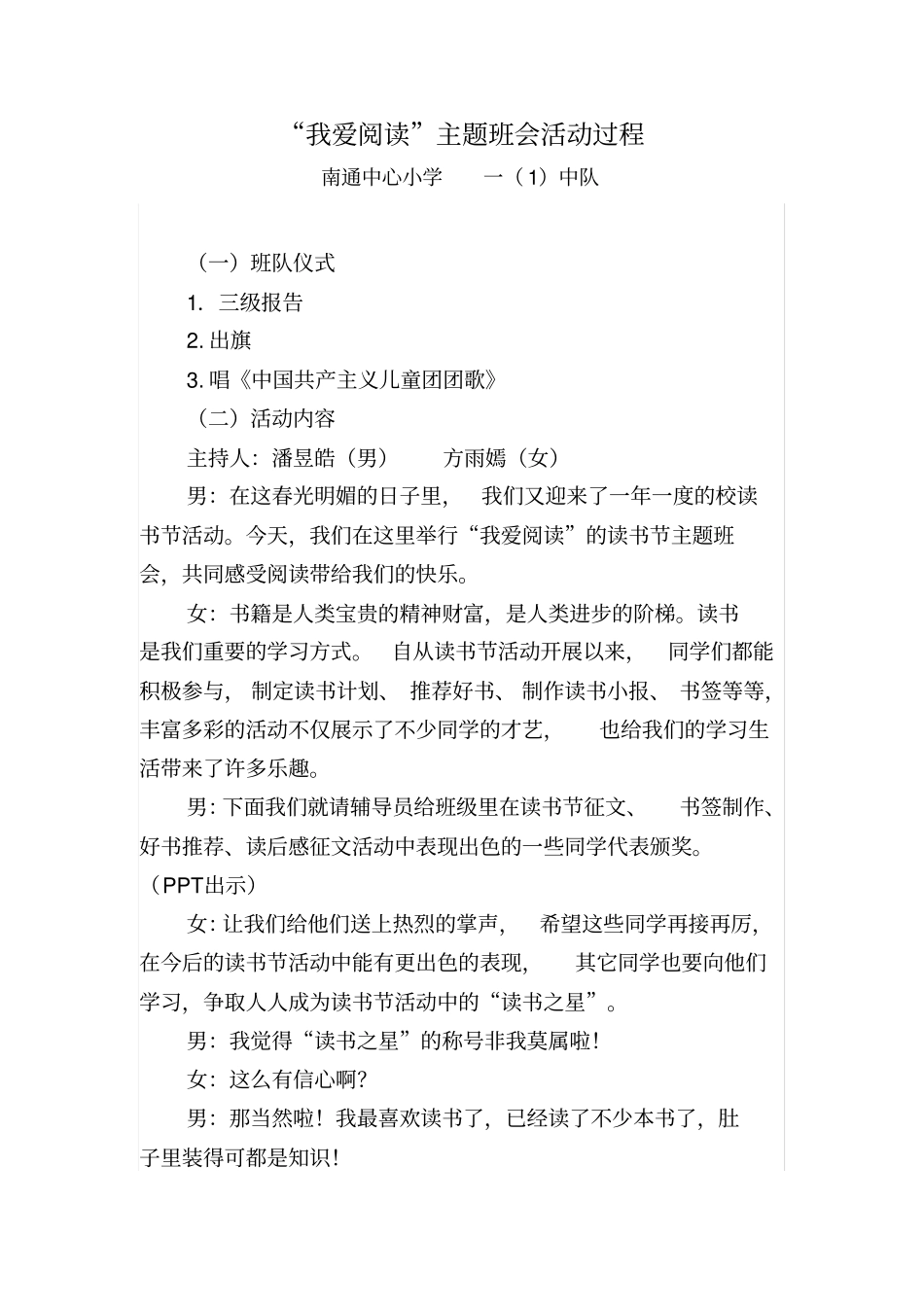 我爱阅读主题班会_第3页