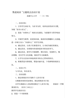 我爱阅读主题班会