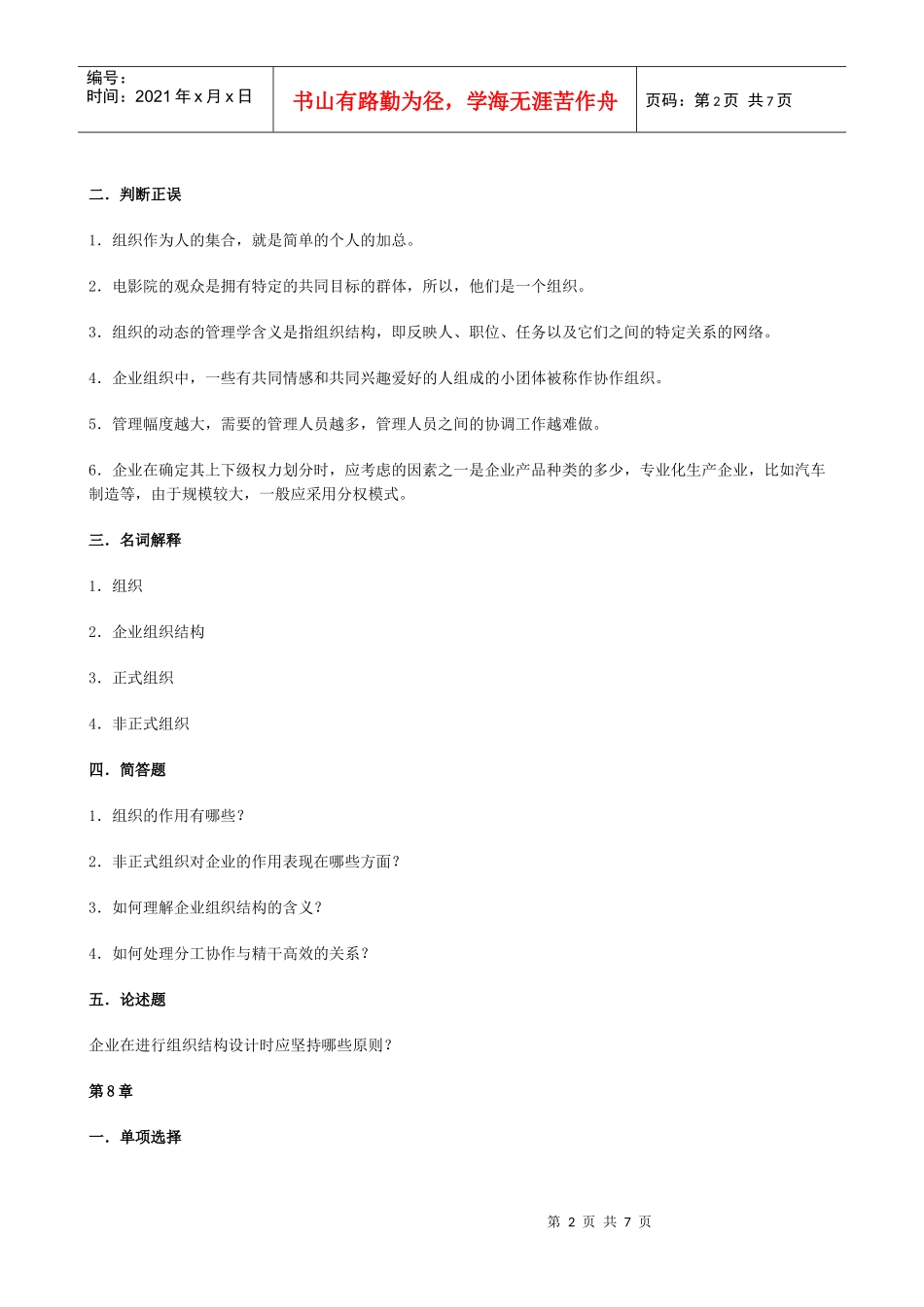 管理学基础自测题（三）_第2页