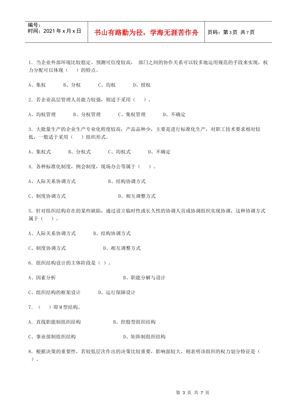 管理学基础自测题（三）_第3页